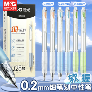 0.5按动款 0.38 黑笔学生用考试刷题笔云握手高颜值签字笔商务办公ST头水性笔K1303 0.28 晨光细笔画中性笔0.2