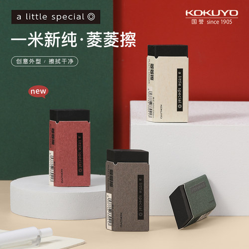 菱形造型橡皮擦，擦拭更方便