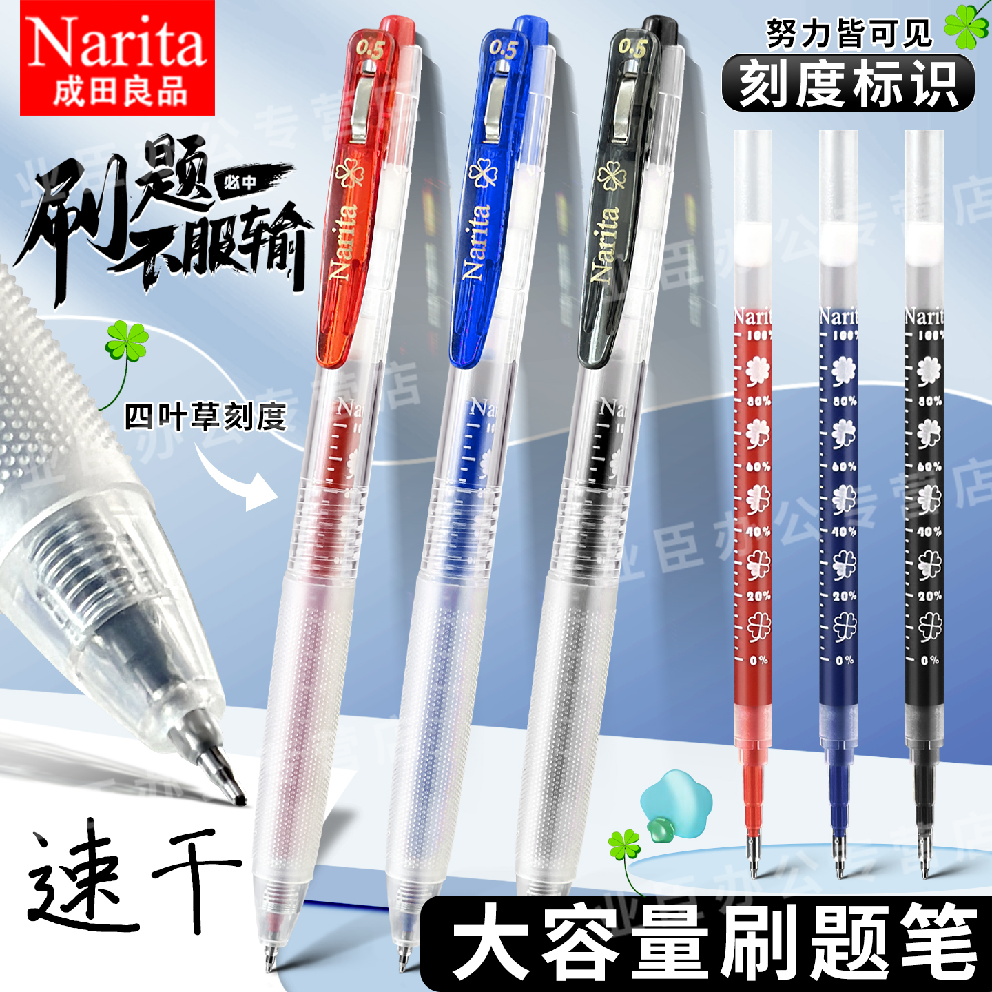 Narita四叶草中性笔刷题速干