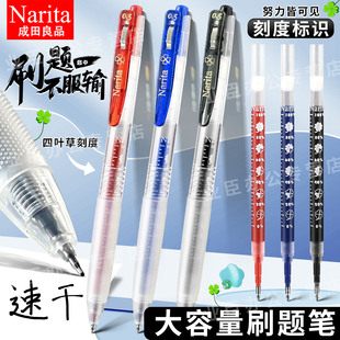 Narita成田良品四叶草中性笔刷题速干针管式ST细尖锥黑色0.5中小学生考试专用日系按压式红色蓝色水性笔305S
