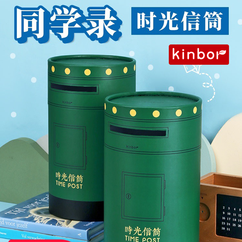 kinbor同学录信筒毕业纪念册