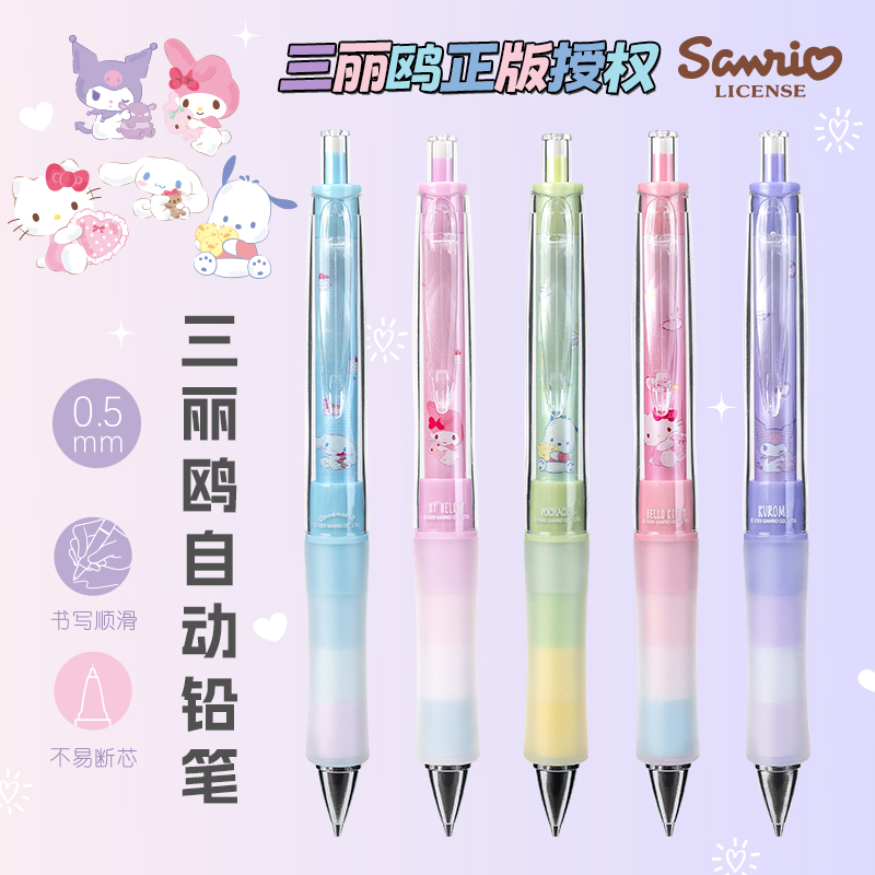 一木林三丽鸥家族系列自动铅笔