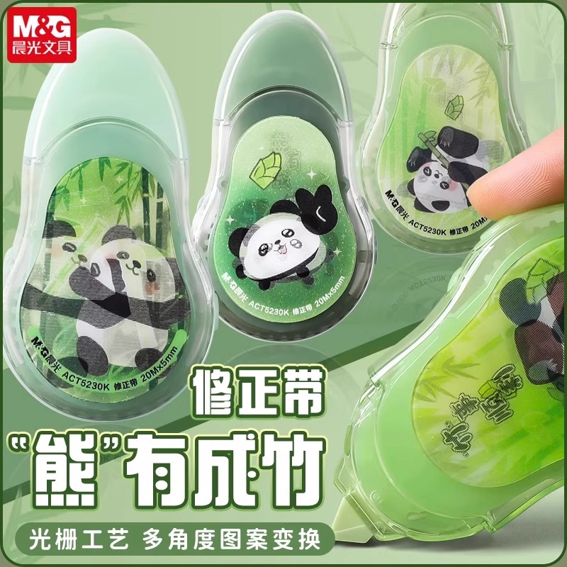 晨光熊有竹竹20米小学生修正带