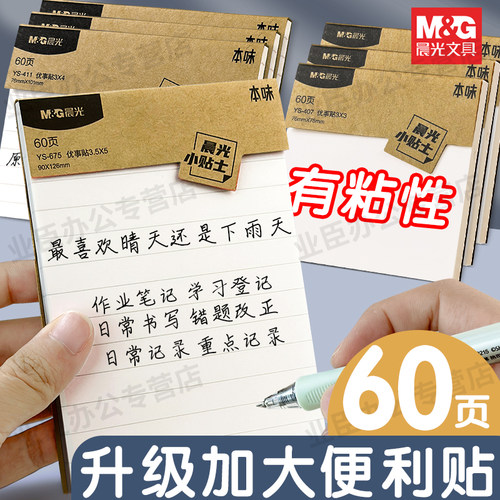 晨光加长款大号本味便利贴