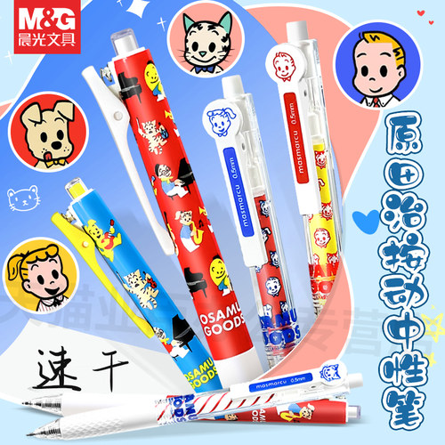晨光原田治系列联名卡通中性笔