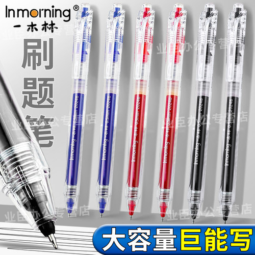 一木林速干按动顺滑大容量黑蓝红