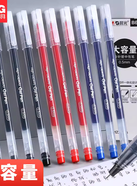 晨光大容量中性笔0.5巨能写签字笔学生用考试专用黑色水笔一体式全针管碳素笔红笔刷题笔顺滑办公圆珠笔批发