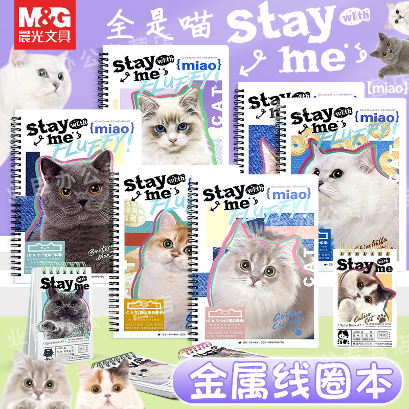 全是喵线圈本可爱猫咪笔记本