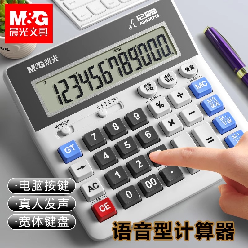 晨光财务计算器办公用大号语音