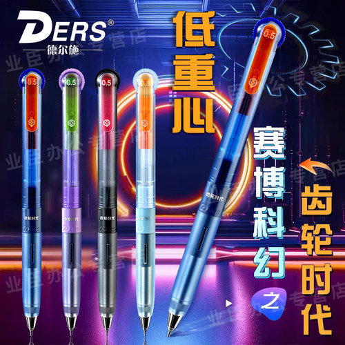 DERS齿轮时代笔黑科技中性笔