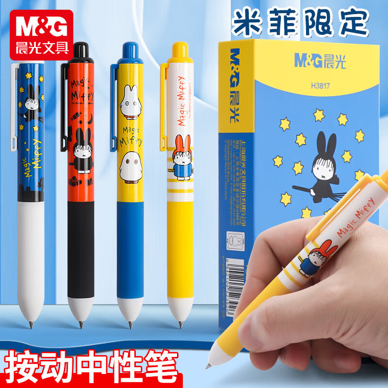 晨光万圣节米菲按动中性笔短款小胖丁速干水笔可爱高颜值ins学生考试