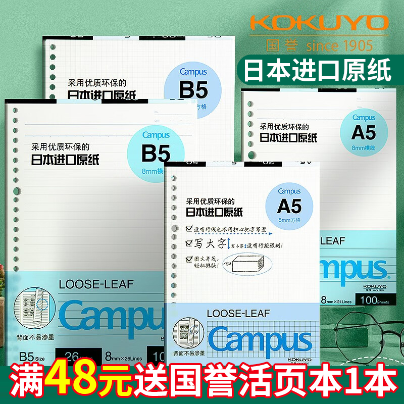 国誉26孔英语横线可替换活页本