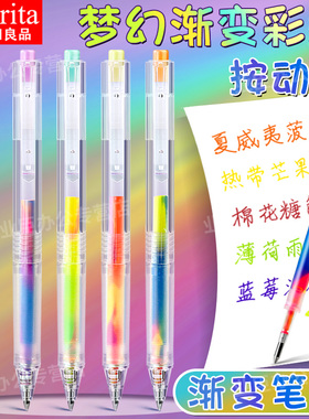 Narita成田良品中性笔梦幻混色渐变彩虹笔335CH学生按动水笔0.5mm可爱创意彩色梦幻渐变笔彩虹混色笔按动笔