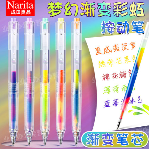 成田良品梦幻混色渐变彩虹笔