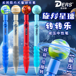 德尔施 DERS星球转转笔学生解压高颜值柔软握按动中性笔黑色速干男女考试做题刷题笔日常作业笔初中生专用笔