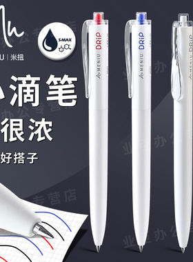 MENIU米扭小滴笔中性笔黑色红色蓝色水笔按动式0.5mm双珠子弹头速干浓墨替芯低重心顺滑学生用考试刷题签字笔