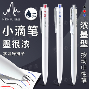 MENIU米扭小滴笔中性笔黑色红色蓝色水笔按动式0.5mm双珠子弹头速干浓墨替芯低重心顺滑学生用考试刷题签字笔