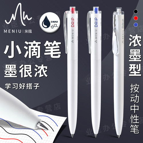 米扭小滴中性笔黑红蓝三色笔
