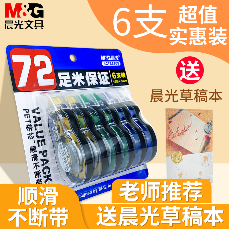 晨光顺滑男生文具用品批发改正带