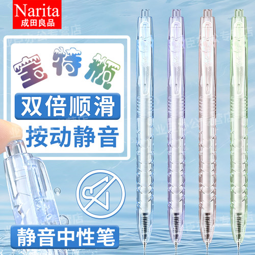 成田良品ST双珠笔头双倍顺滑笔
