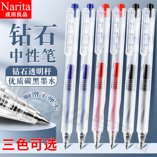 成田良品按动钻石透明杆子弹头笔