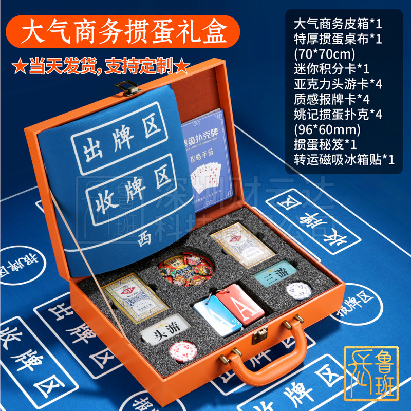 高级掼蛋礼盒套装批发定制节日商务礼品实用送客户掼蛋工具送礼品