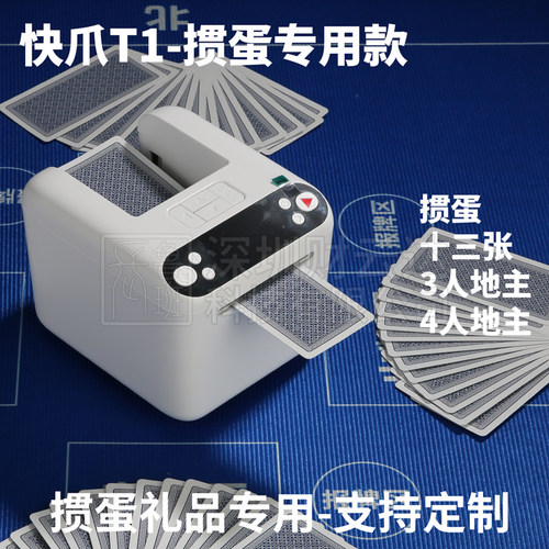 快爪掼蛋专用发牌器十三张斗地主