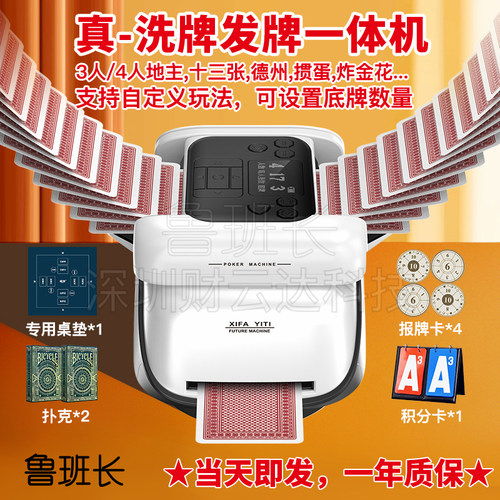掼蛋全自动洗牌发牌机物理洗牌
