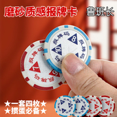 掼蛋报牌卡磨砂质感防水加厚亚克力聚会家用专业比赛掼蛋报牌码