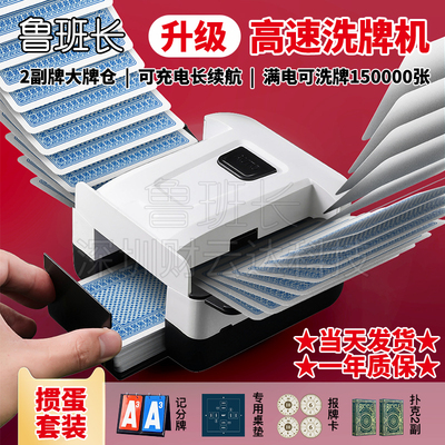 掼蛋自动洗牌机可充电长续航