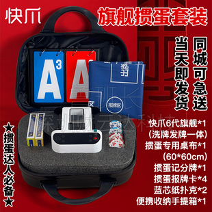 快爪自动发牌机掼蛋礼盒套装洗牌发牌一体机高端扑克桌游礼品定制