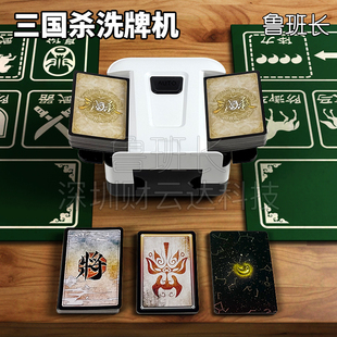 三国杀洗牌机130张大牌仓可充电长续航塔罗牌桌游卡牌扑克洗牌器
