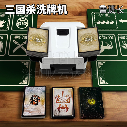 鲁班长三国杀洗牌机可充电大牌仓