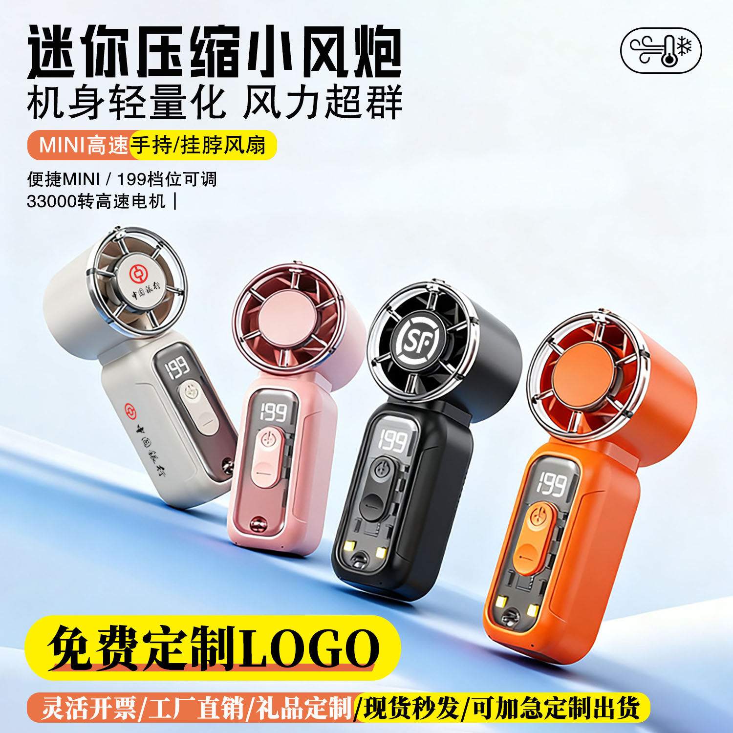 迷你小风扇定制logo广告活动伴手礼品刻字高速冰敷制冷手持小风扇