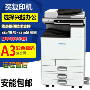 A3激光彩色复合机 基士得耶G3020c 商用打印复印扫描多功能打印机