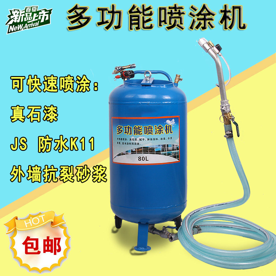 真石漆喷涂机防火防水涂料腻子粉水泥砂浆喷乳胶漆机多功能压力罐