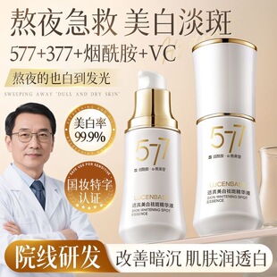 透真精华液3577烟酰胺去黄提拉紧致提亮肤色补水保湿