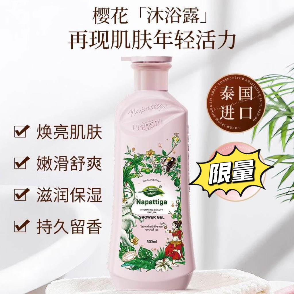 泰国进口娜帕蒂卡沐浴露滋润肌肤保湿持久留香补水嫩肌温和不紧绷