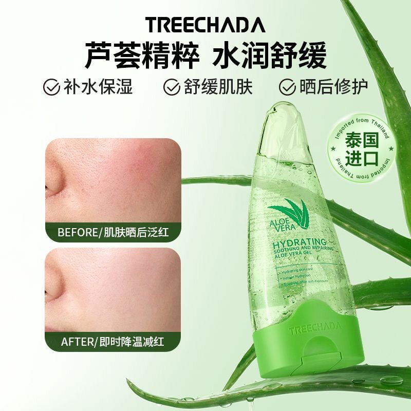 泰国TREECHADA库拉索芦荟凝胶补水保湿 晒后修护抗痘淡印舒缓面霜