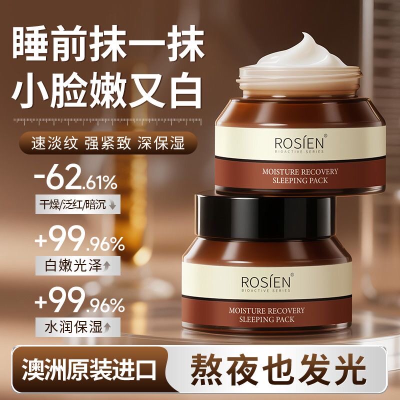澳洲进口睡眠面膜紧致熬夜去黄气夜间焕白保湿抗氧化免洗涂抹