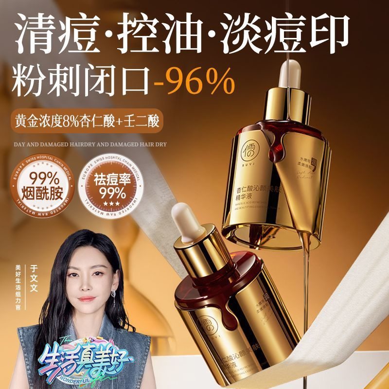 儒意壬二酸祛痘精华液痘印痘坑修护刷酸去闭口粉刺黑头收缩毛孔,美容护肤/美体/精油,乳液/面霜,淘宝优惠券,粉丝福利购,淘宝优惠卷