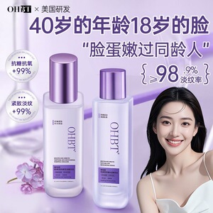 分子护肤OHBT玻色因熊果苷精华水乳套装抗氧抗糖淡纹紧致祛黄补水
