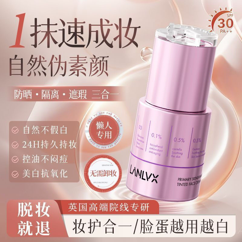 英国进口懒人素颜霜美白遮瑕遮斑隔离bb霜不卡粉持久防水防汗男女