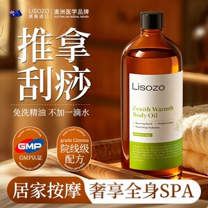 澳洲进口Lisozo生姜艾草按摩精油身体通经络开背刮痧驱寒全身