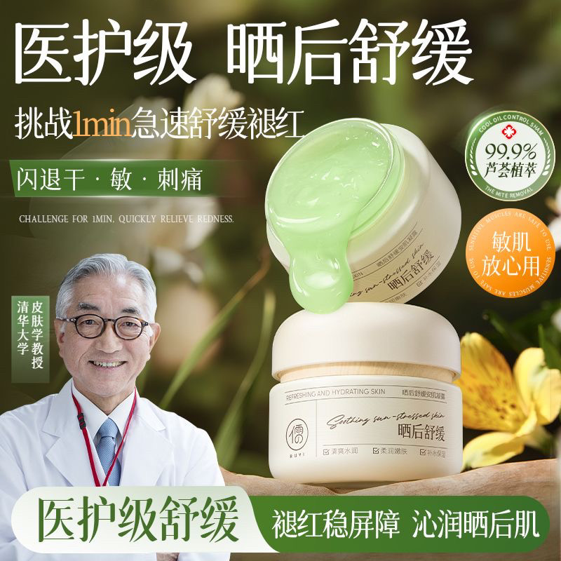 儒意B5芦荟面霜补水保湿晒后修复肌肤舒缓泛红换季屏障受损修护霜
