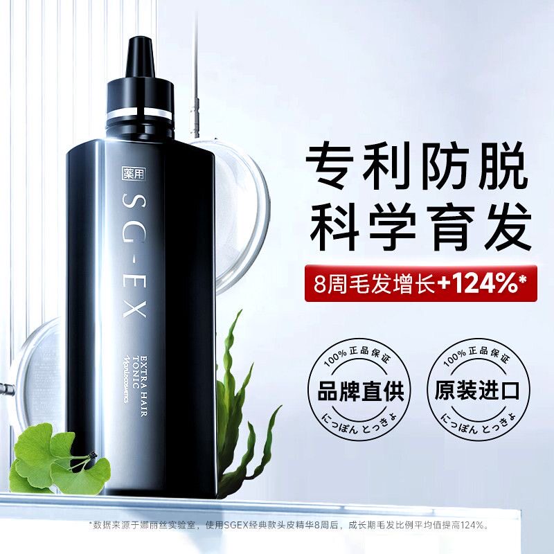 娜丽丝SGEX育发剂250ml头皮精华脱发护理滋养营养液
