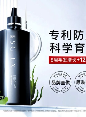 娜丽丝SGEX育发剂250ml头皮精华脱发护理滋养营养液