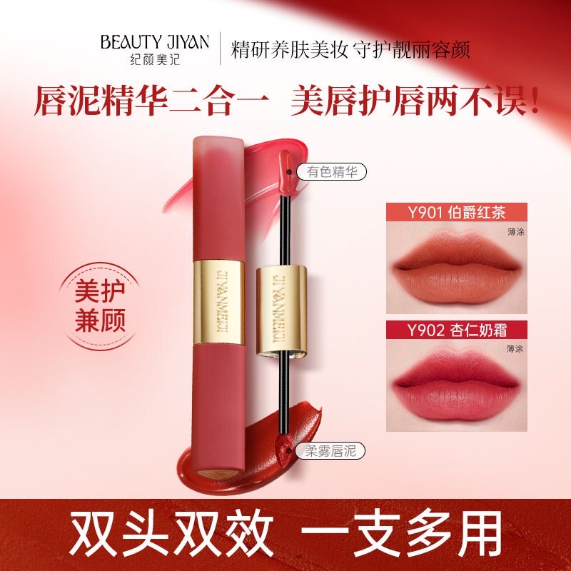 纪颜美记轻润奢养双头精华唇泥口红唇釉保湿滋润显白素颜
