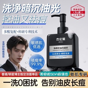 专用杰伦棠洗面奶深层清洁温和去黑头控油保湿 男士 祛痘洁面乳液