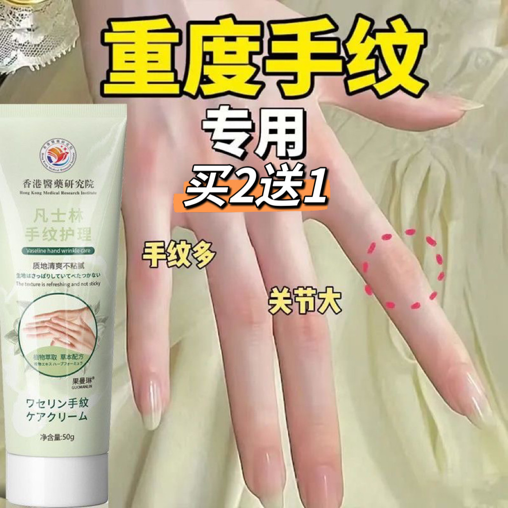 [买2送1]官方香港研究院凡士林手纹护理膏还你天鹅手玉手护手霜